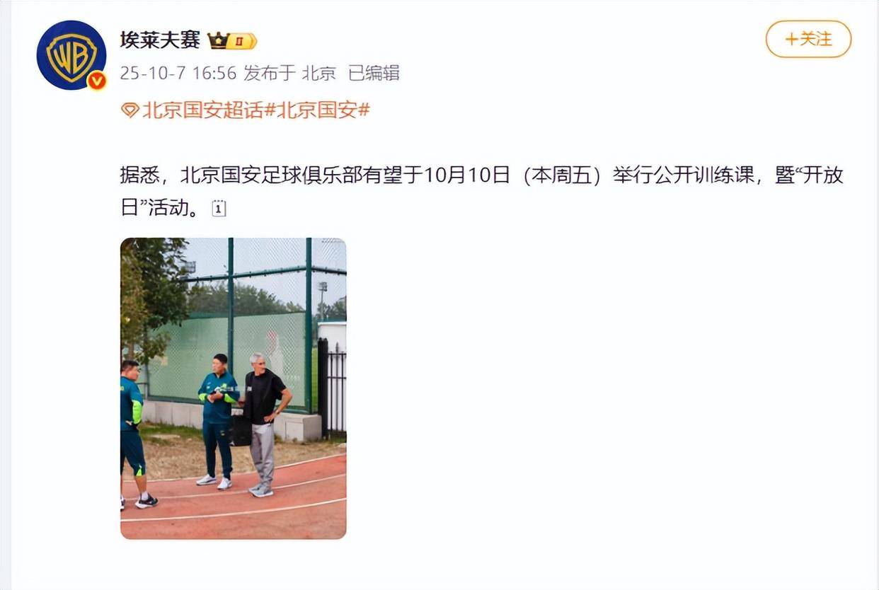 关于北京国安转会期完成体检，志在西甲名次提升，态度坚定，数据趋势出现新变化的信息九游网页版